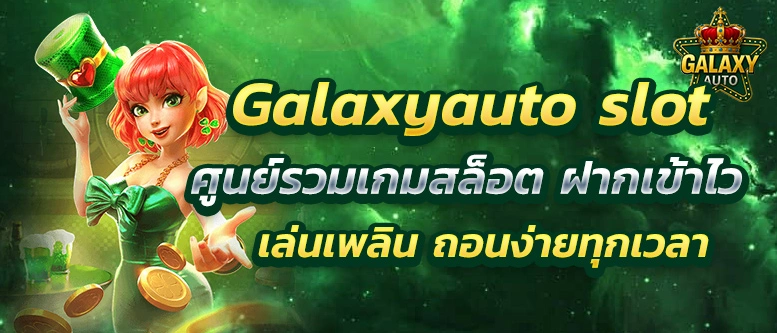 Galaxyauto-slot