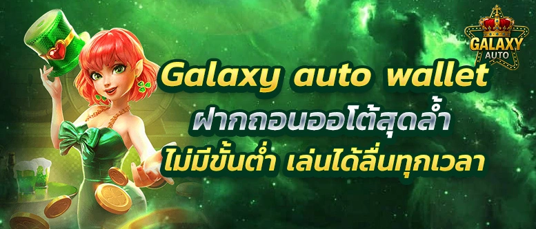 Galaxyauto-wallet